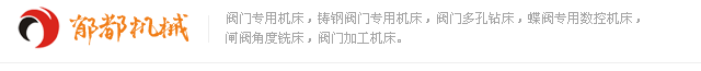 泊頭市郁都機械制造有限公司